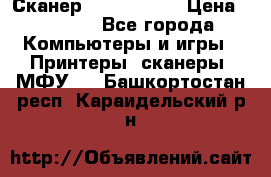 Сканер, epson 1270 › Цена ­ 1 500 - Все города Компьютеры и игры » Принтеры, сканеры, МФУ   . Башкортостан респ.,Караидельский р-н